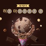 [모두드루와] 베스킨라빈스 2월 <b>이달</b>의 맛