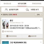 [방탈죄송] 영화 증인 진짜 솔직 후기!!