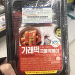 [드루와] 2900원짜리 <b>GS25</b> 가래떡 떡볶이