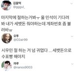 [시우민] 시우민 <b>계좌번호</b> 불러달래