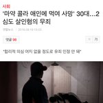 마약으로 여친 살인한 한남 <b>무죄</b>