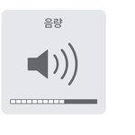 너넨 노래 핸드폰으로 들을때 <b>볼륨</b>어디까지함?