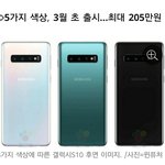 [EXO] <b>우주</b>폰 s10 루머 뜬건데