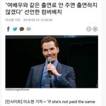 [댓글부탁해] <b>여배우</b>와 같은 출연료 안주면 출연하지 않겠다