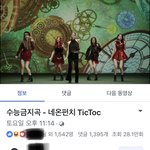 [댓글부탁해] <b>네온</b>펀치 틱톡인가 뭔가 왤케 페북에 많이 뜸