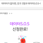 [드루와] <b>Skt</b> 데이터없는 애들아 데이터 방좀 들어왕