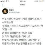 [모두드루와] 넷플릭스 공감 <b>트윗</b>