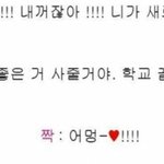 옾챗으로 알게 된 남자애랑