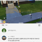 [드루와] 얘들아 <b>심즈</b> 이거 진짜임????!
