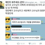 [댓글부탁해] 과단톡에 실수로 <b>초대</b>된 교수님