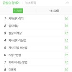 [댓글부탁해] 지금 네이버 <b>실검</b> 봐보셈 ㅋㅋㅋㅋ