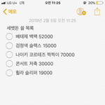 헤헷 세뱃돈 쓸 <b>목록</b> ㅎㅎㅎ