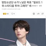 방탄 <b>슈가</b>