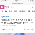 <b>오오</b> 주원 전역했네 시간 빠르다