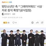 [방탄소년단] 그.래미 <b>참석</b>확정(공식) 눈물ㅠㅠ