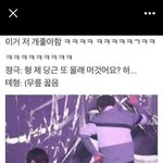 [방탄소년단] 방탄 웃긴짤 있는사람ㅠㅠ