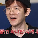 [EXO] 다꽝ㅋㅋㅋ 다꽝정 뭐야 개웃겨ㅋㅋㅋㅋㅋ