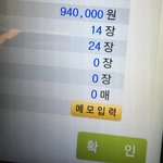 <b>세뱃돈</b> 94마넌 받았다^^