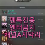 [뉴이스트] 190205 지막리 앓이글 끝(<b>박제</b>)