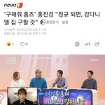 [강다니엘] 정규<b>편성</b>되서 다니엘 집 구해주고 싶대
