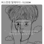 [댓글부탁해] 방탄이면 -10,000원, <b>엔시</b>티면 -29,000원