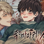 [BL] 무덤작 써주고 가줭