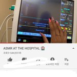 [ㅈㄱㄴ] 병원에서 <b>asmr</b>