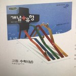 얘들아 이거 고등 수학