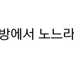 [충격] <b>여시</b> 방탄 악플