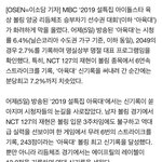 [NCT] nct 재현 아육대 최고 <b>시청</b>률 기록