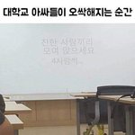 [드루와] 대학교 아싸들이 오싹해지는 <b>순간</b>
