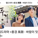 [댓글부탁해] 오늘 밤 11시 <b>진영</b> 주연 드라마해