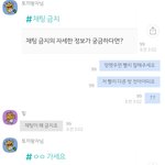 고독한 <b>톡방</b> 테러 후기