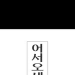 [모두드루와] 서비스직 알바할때 제일 많이 하는 거짓말 <b>원탑</b>