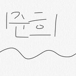 대선때 후보님들 공약 중에 인터넷 <b>실명제</b> 있으면 바로 투표할거임