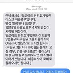 [댓글부탁해] 반도의 흔한 면접<b>탈락</b> 문자