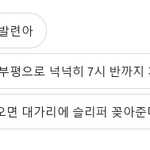 내 남사친 ㅈㄴ<b>험악</b>해