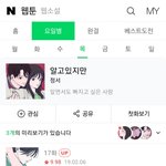[드루와] 웹툰 알고있지만 18화 내용뭐야?????