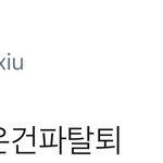 [시우민] 온건파로 유명한 아이돌이 변했다?(시우민)