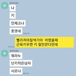[댓글부탁해] 남사친이 나보고 넌 키작은남자싫냐  라고