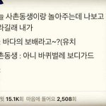 [ㅋㅋㅋㅋㅋ] 사촌<b>동생</b>이 나보고 <b>바보</b>라길래.jpg
