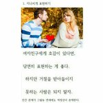 [드루와] 첫 데이트에서 <b>해선</b> 안될 행동 9가지
