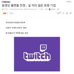 [드루와] 이용자 수가 반토막이 나버린 아프리카 <b>TV</b>