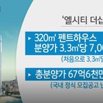 [드루와] <b>부산</b>에서 제일 비싼 아파트