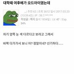 [ㅋㅋㅋㅋㅋ] 대학때 여후배가 <b>오드</b>아이였는데.jpg