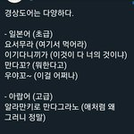 [드루와] 경상도어는 다양하다 <b>twt</b>