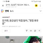 [드루와] <b>김가연</b> 응급실 간거 봄?
