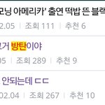블핑팬들 방탄 그냥 대놓고 <b>까네</b>