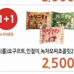 [드루와] <b>Gs25</b>가면 이거 사먹어봥