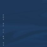 [방탄소년단] 방탄 배경화면-<b>유포리아</b>(2)